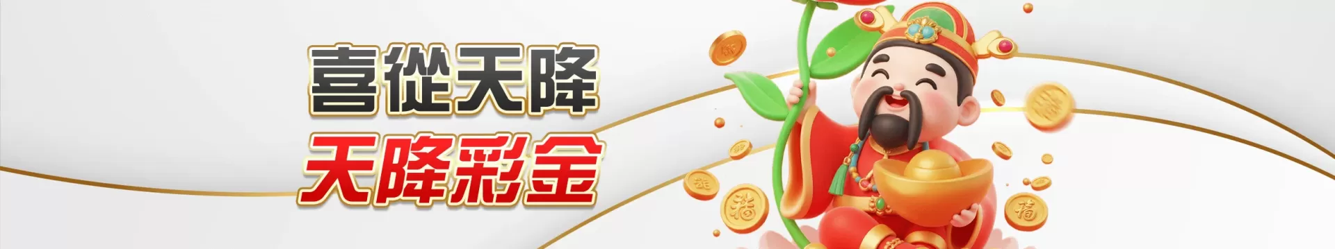 TU娛樂城全體會員專屬福利！