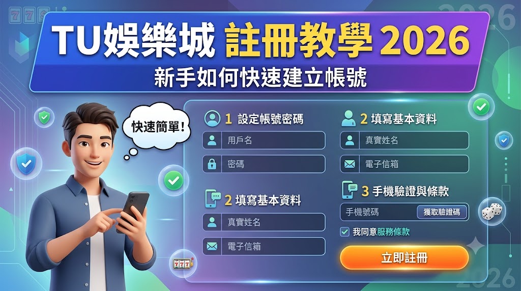新手如何快速建立帳號